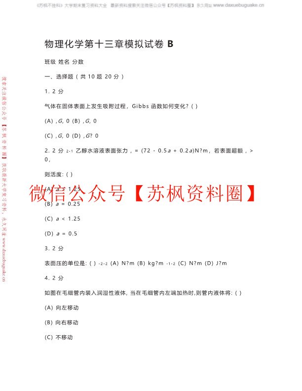 物理化学题库